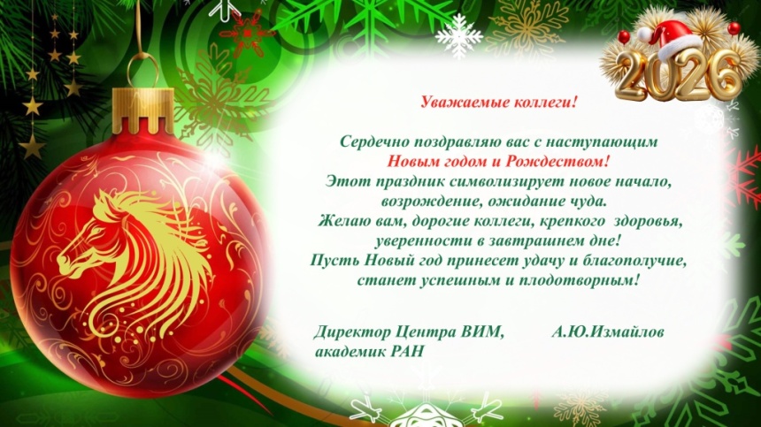 С наступающим Новым годом и Рождеством!