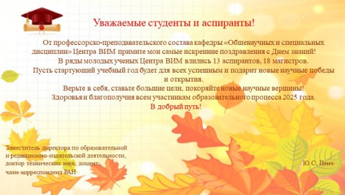 С Днем знаний!