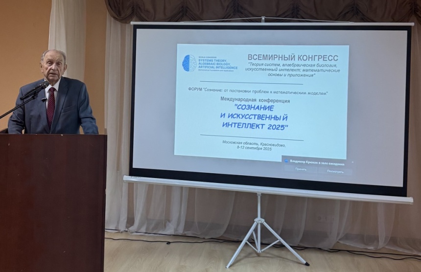 Ученые Центра ВИМ приняли участие в Международной конференции «Сознание и искусственный интеллект-2025»