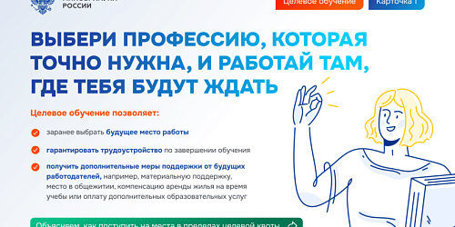 Целевое обучение