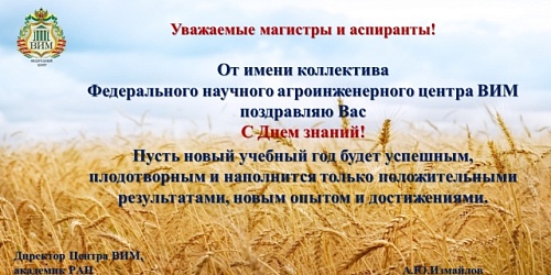 С Днем знаний!