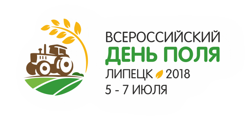 Инновационная агропромышленная выставка-форум Всероссийский день поля – 2018
