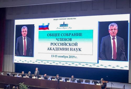 13-15 ноября 2019 года состоялось Общее собрание членов Российской академии наук (РАН)