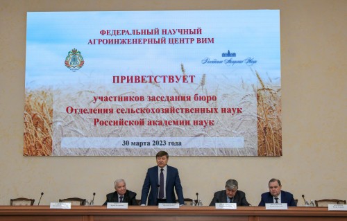 В ФНАЦ ВИМ состоялось выездное заседание бюро Отделения сельскохозяйственных наук РАН
