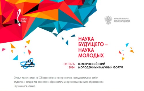 IX Всероссийский конкурс научно-исследовательских работ  студентов и аспирантов