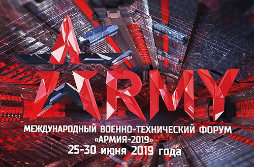 Международный военно-технический форум «Армия-2019»