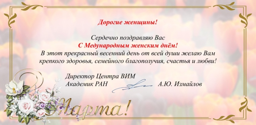 С Международным женским днем!