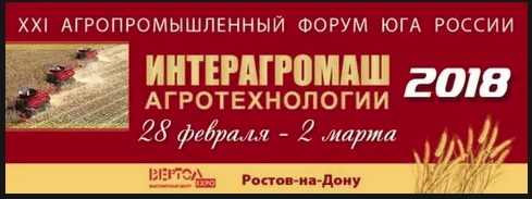 «XXI Агропромышленный форум юга России» приглашает к участию