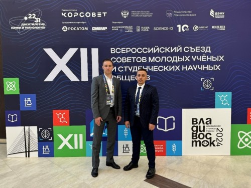 Ученые ФНАЦ ВИМ приняли участие в XII Всероссийском съезде советов молодых ученых и студенческих научных обществ