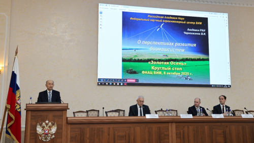 В Центре ВИМ состоялось заседание круглого стола «ИСКУССТВЕННЫЙ ИНТЕЛЛЕКТ И РОБОТИЗИРОВАННЫЕ СИСТЕМЫ В АПК: СОСТОЯНИЕ И ПЕРСПЕКТИВЫ РАЗВИТИЯ»