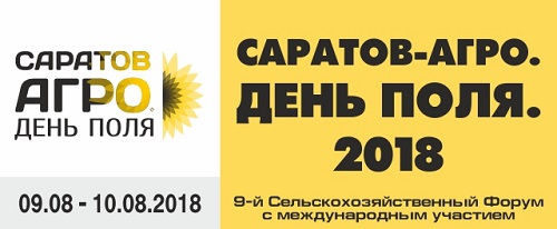 Сельскохозяйственный форум «СаратовАгро-2018»