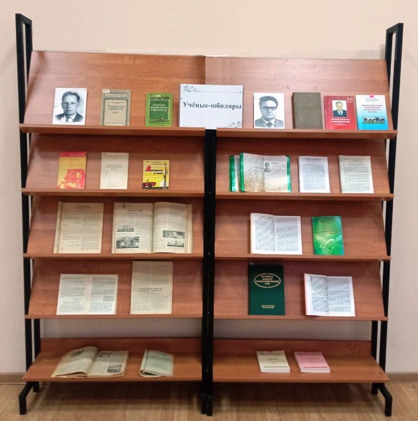 Книжная выставка «Учёные-юбиляры»