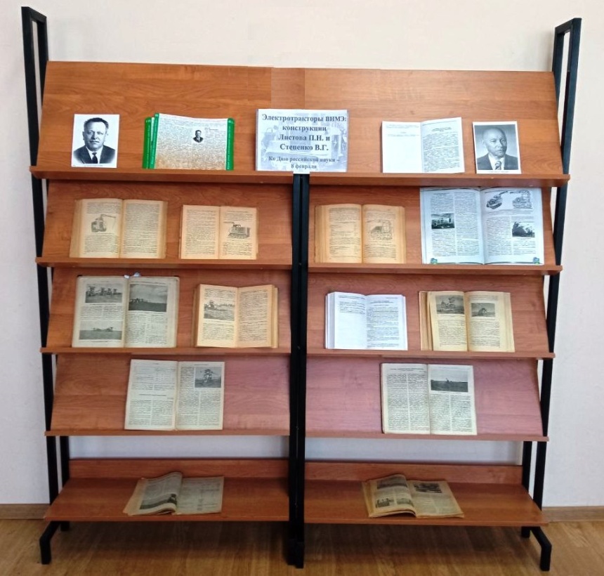 Книжная выставка «Электротракторы ВИМЭ»