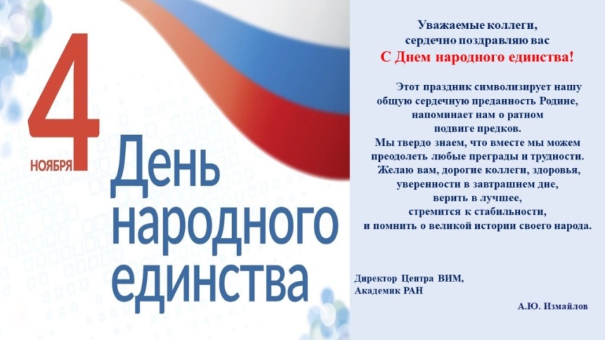 С Днем народного единства!