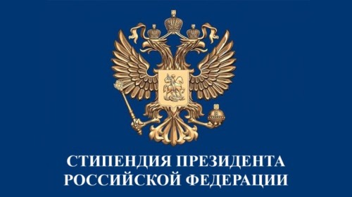 Аспиранты ФНАЦ ВИМ стали победителями конкурсного отбора на назначение стипендии Президента РФ для аспирантов и адъюнктов по приоритетным направлениям научно-технологического развития РФ