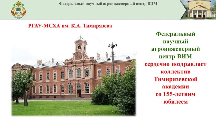 Тимирязева сайт университет