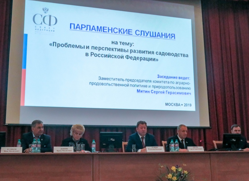 28 марта 2019 года состоялись парламентские слушания на тему: «Проблемы и перспективы развития садоводства в Российской Федерации»