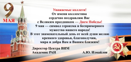 С Днем Победы!