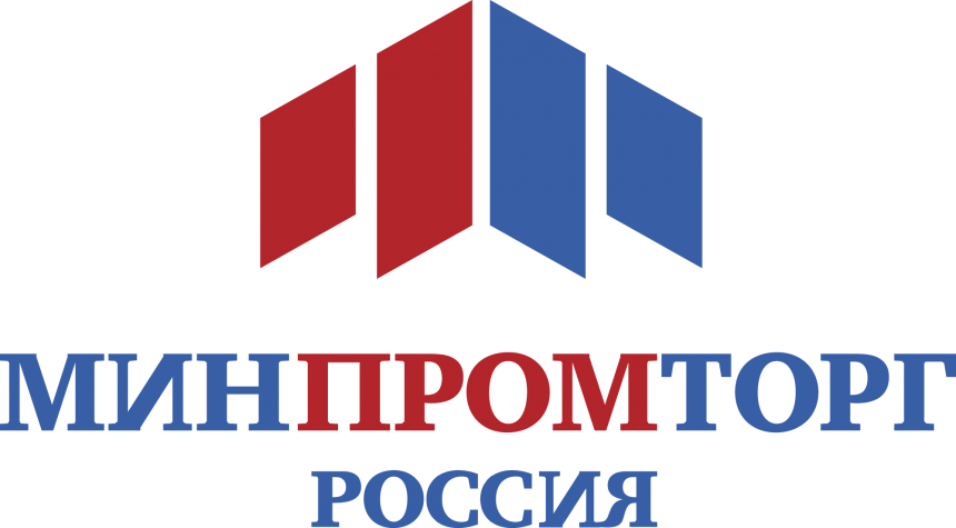 Минпромторг России объявляет конкурс