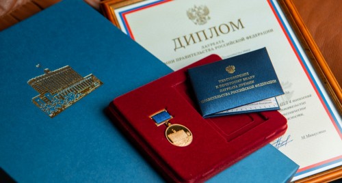 В Министерстве науки и высшего образования состоялось вручение премии Правительства Российской Федерации в области науки и техники