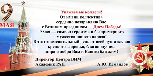 С Днем Победы!