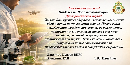 С Днем российской науки!