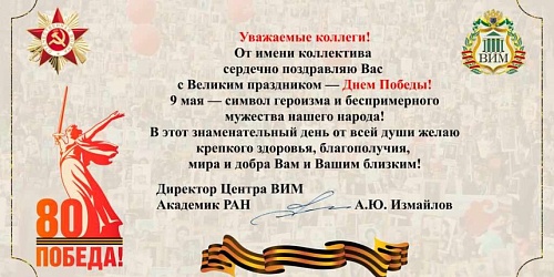 С Днем Победы!